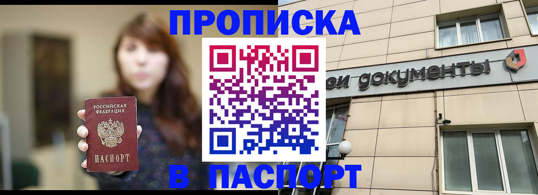 временная регистрация для школы в Рославле