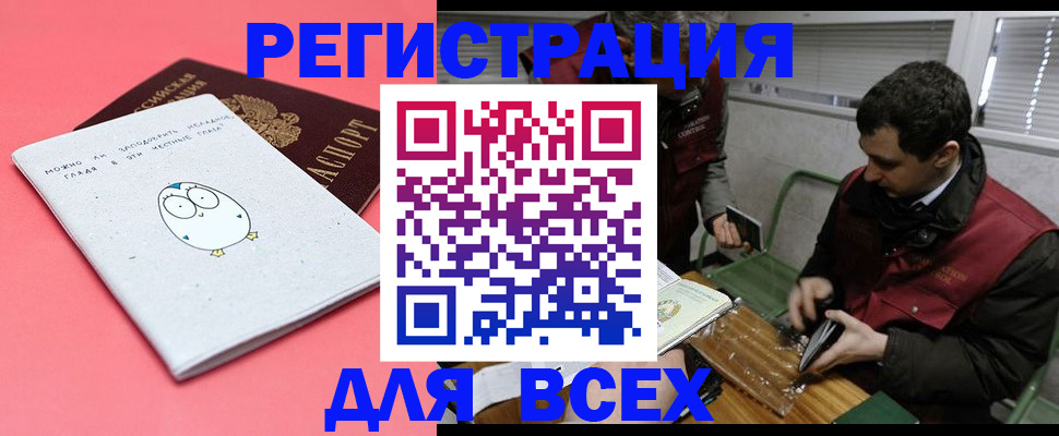 прописка законно в Рославле