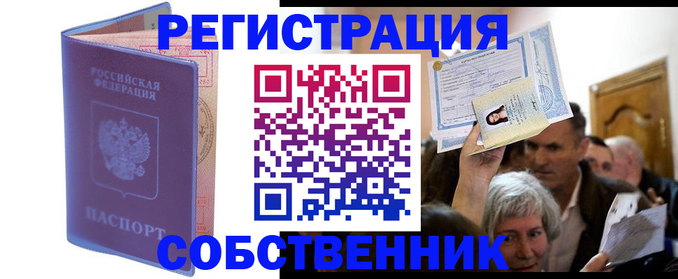 прописка иностранных граждан в Рославле